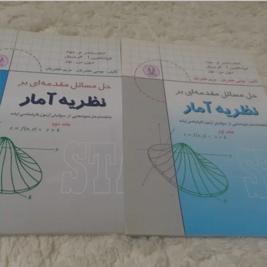 نظریه آمار و حل المسایل