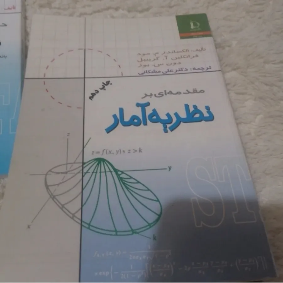 نظریه آمار و حل المسایل