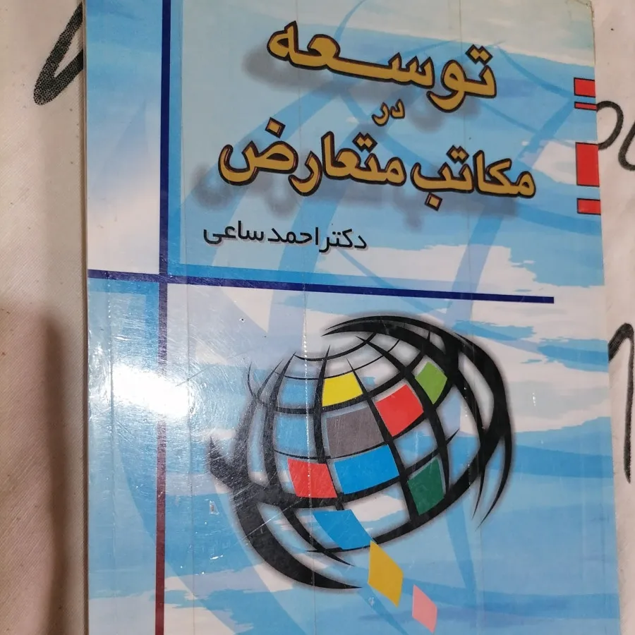 کتاب علوم سیاسی