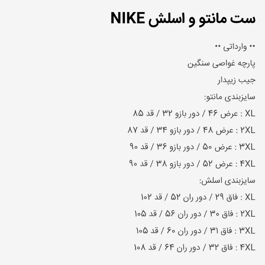 ست مانتو و اسلش نایک