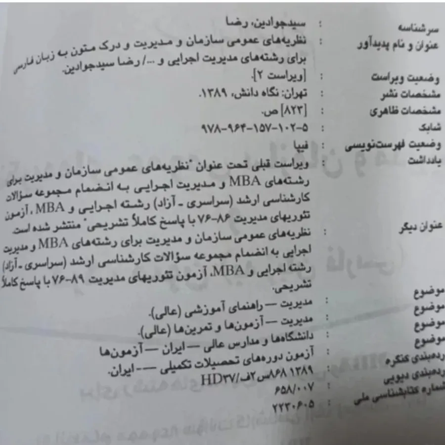 کتاب نظریه های سازمان
