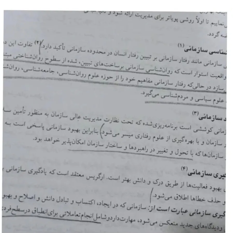 کتاب نظریه های سازمان