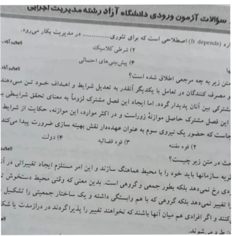 کتاب نظریه های سازمان