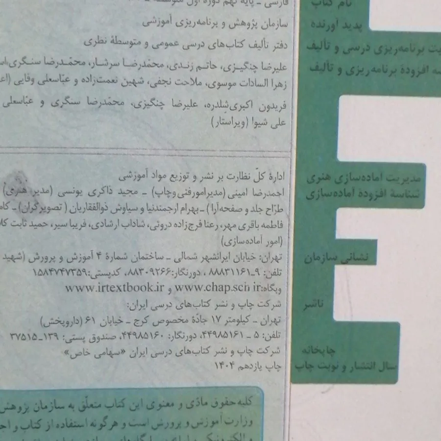 کتاب فارسی نهم چاپ 1404