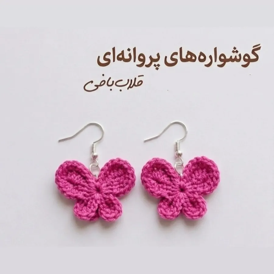 دست سازه های من
