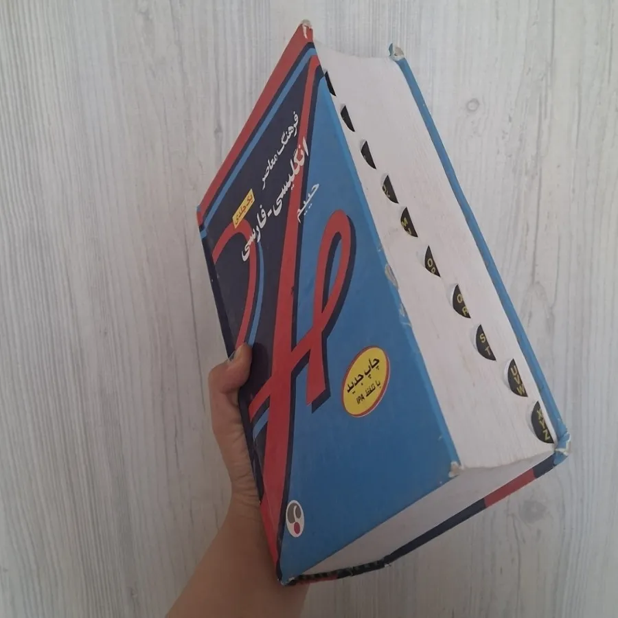 کتاب فرهنگ معاصر انگلیسی