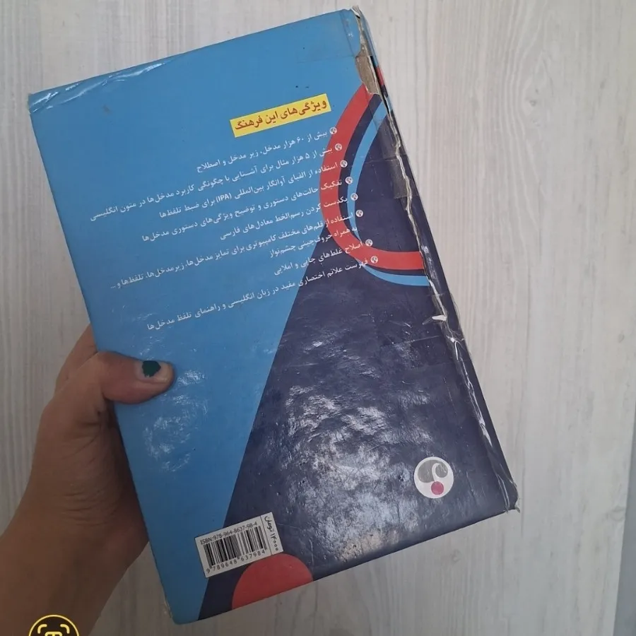 کتاب فرهنگ معاصر انگلیسی