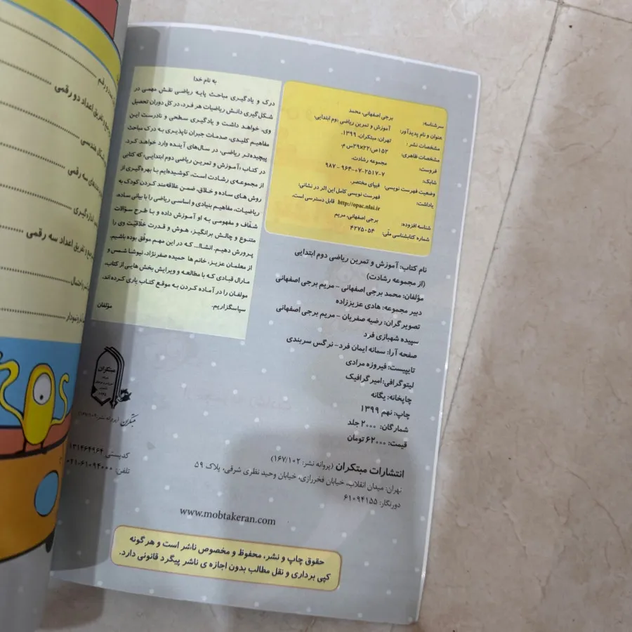 ریاضی دوم ابتدایی