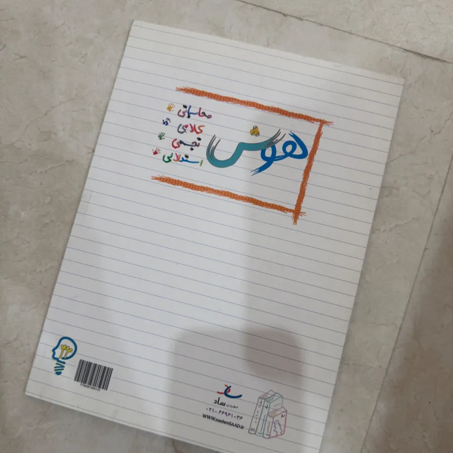 کتاب هوش و استعداد چهارم