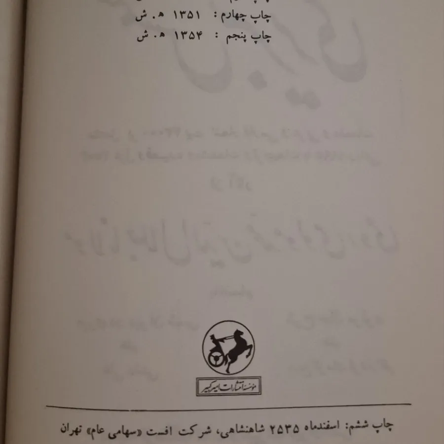 کتاب دیوان شمس