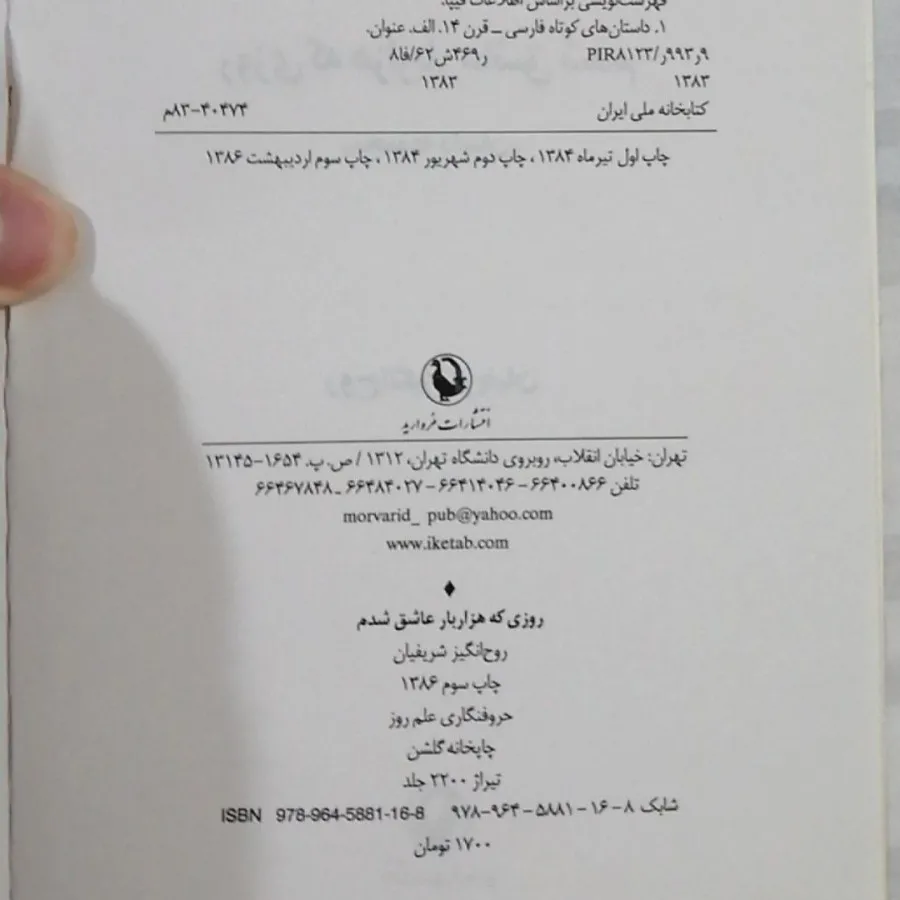 روزی که هزار بار عاشق شدم