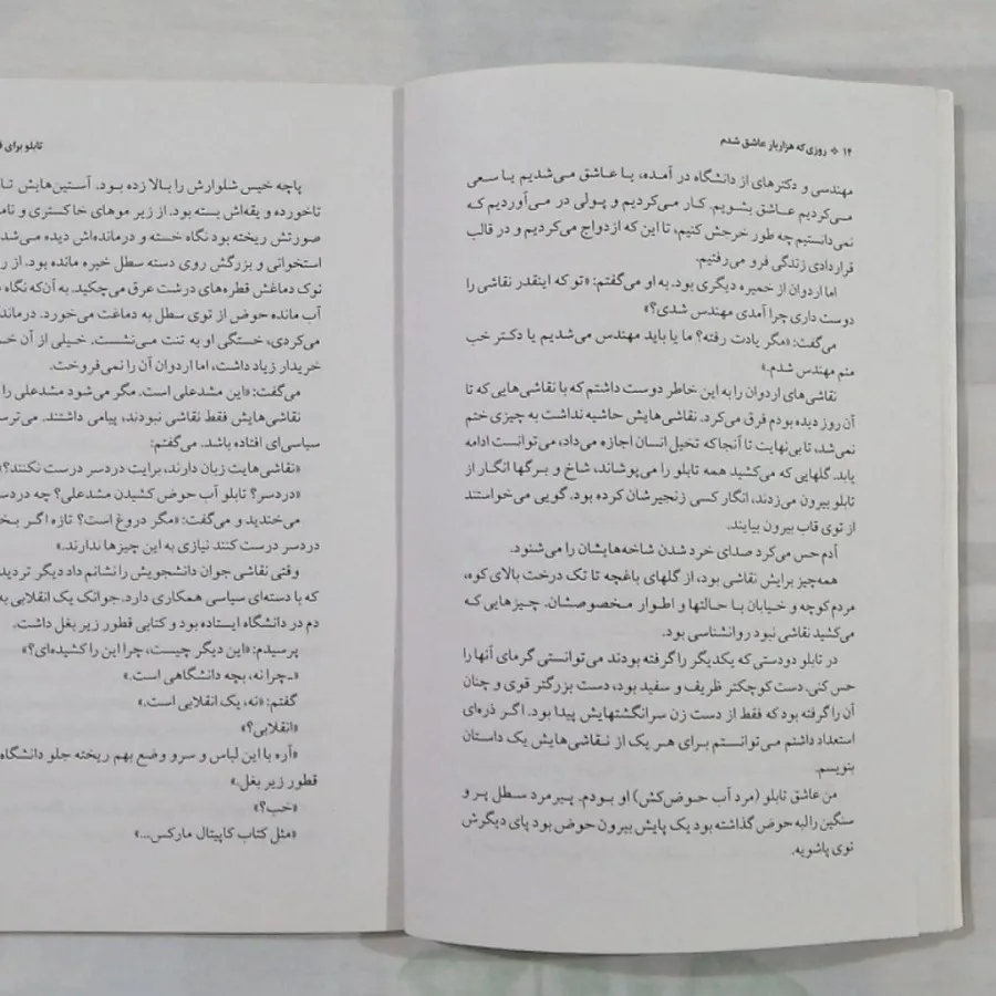 روزی که هزار بار عاشق شدم