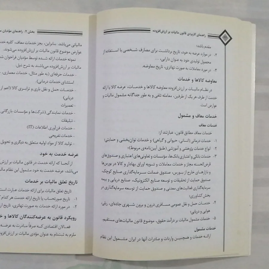 راهنمای کاربری قانون مالی