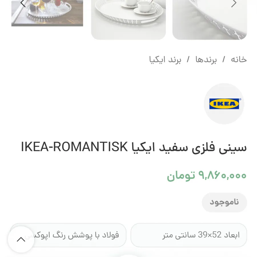 سینی فلزی