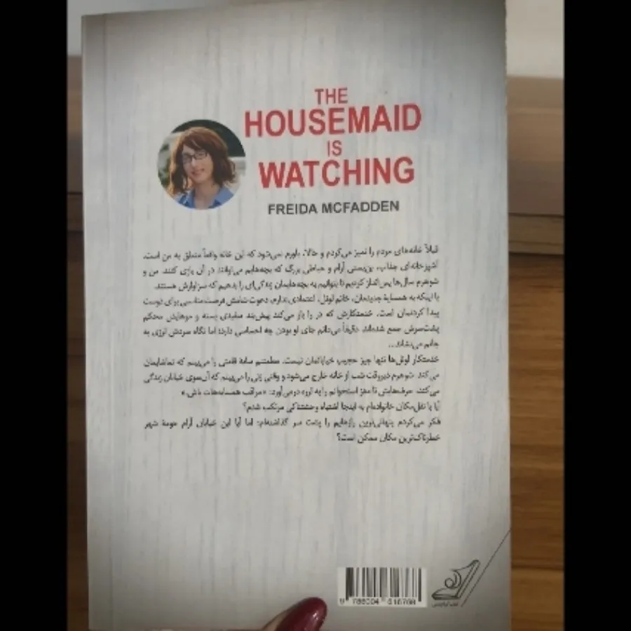کتاب خدمتکار تماشا میکند