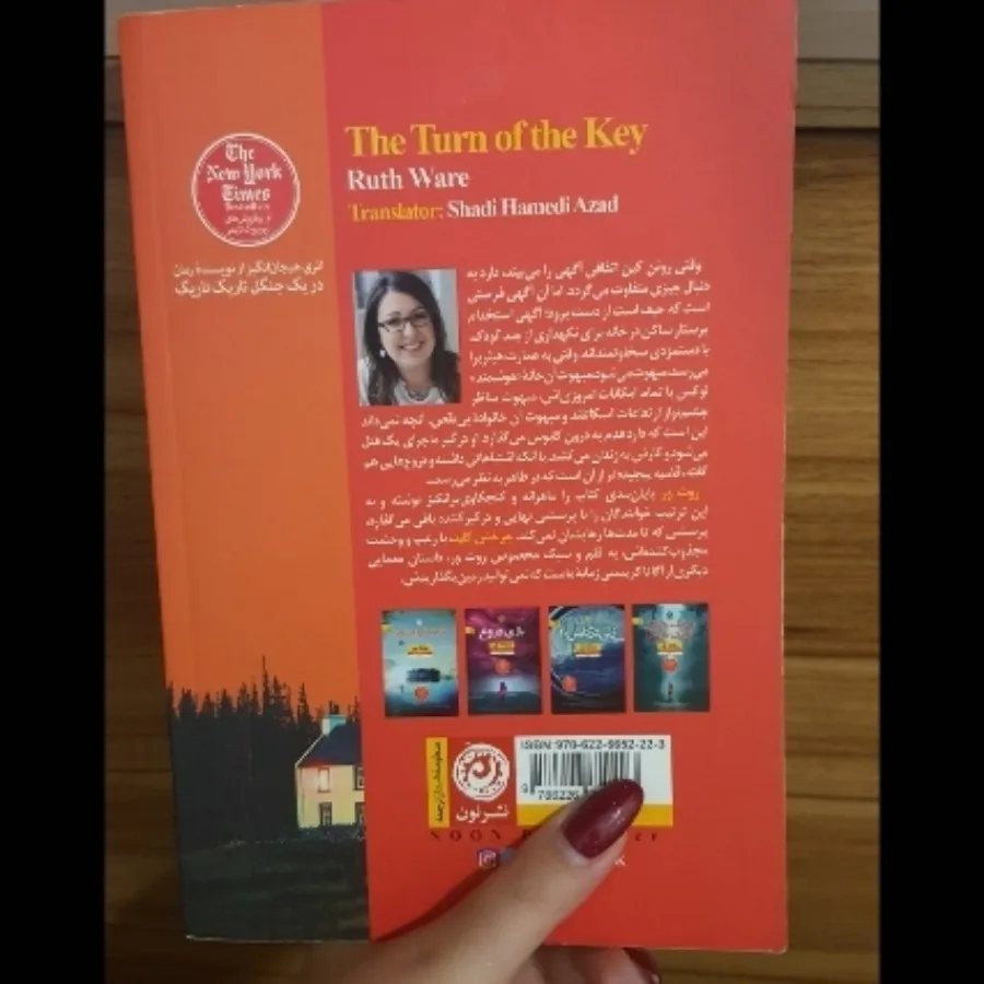 کتاب چرخش کلید