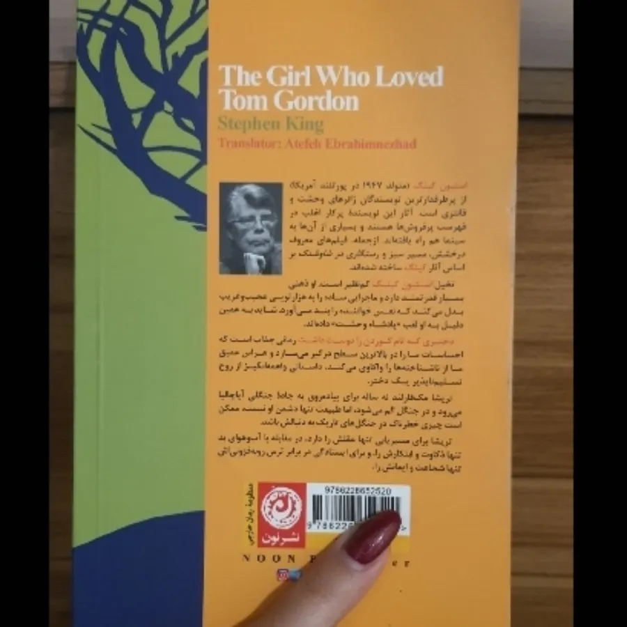 کتاب دختری که تام گوردن..