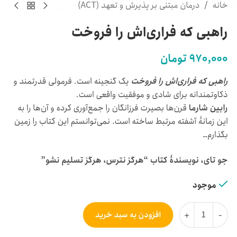 راهبی که فراری‌اش رفروخت