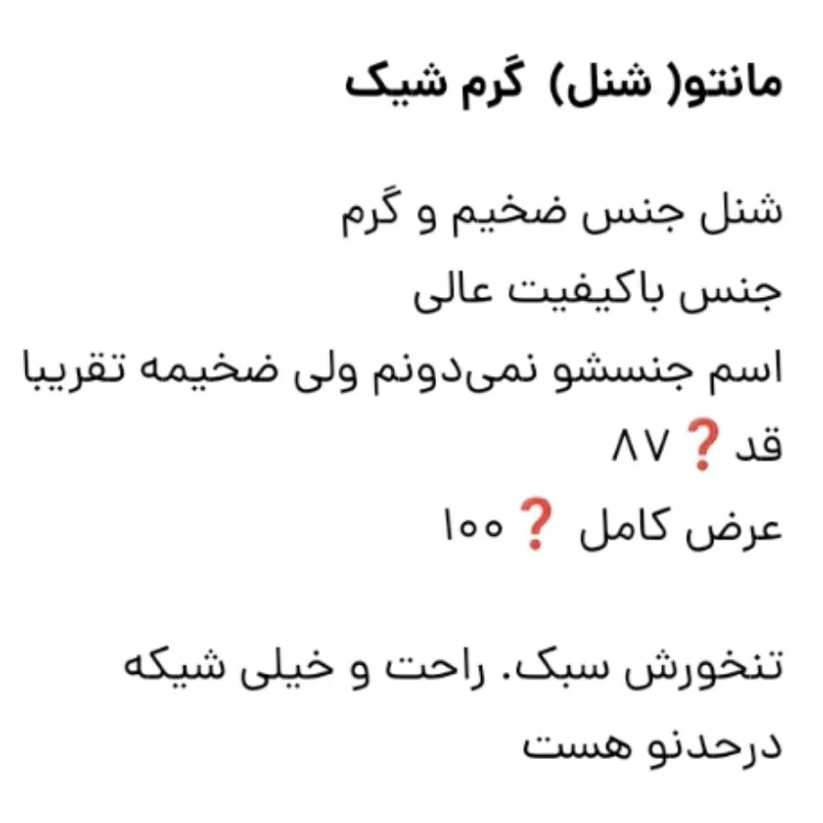 مانتو  شنل