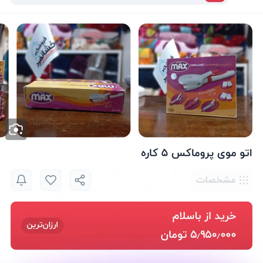 ست اتو مو پرومکس
