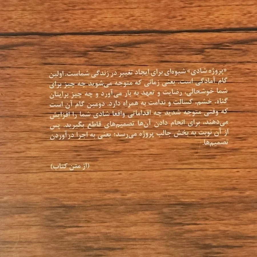 کتاب پروژه شادی
