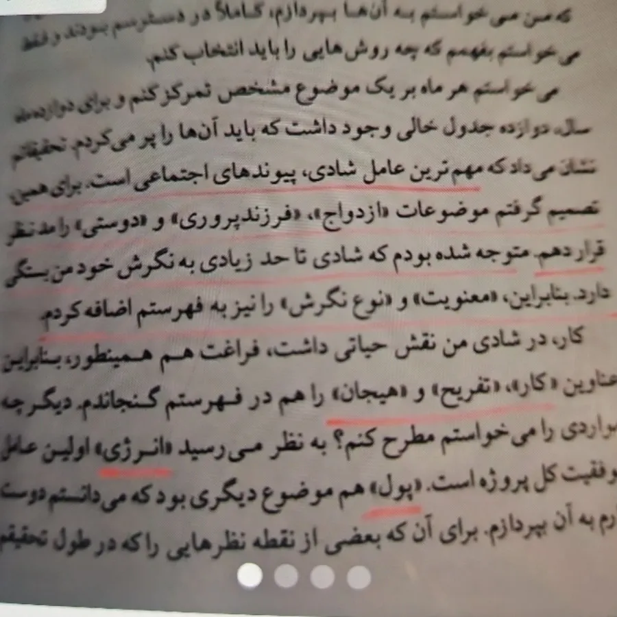 کتاب پروژه شادی