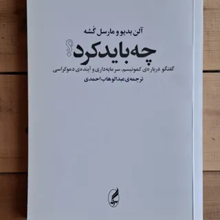 کتاب چه باید کرد