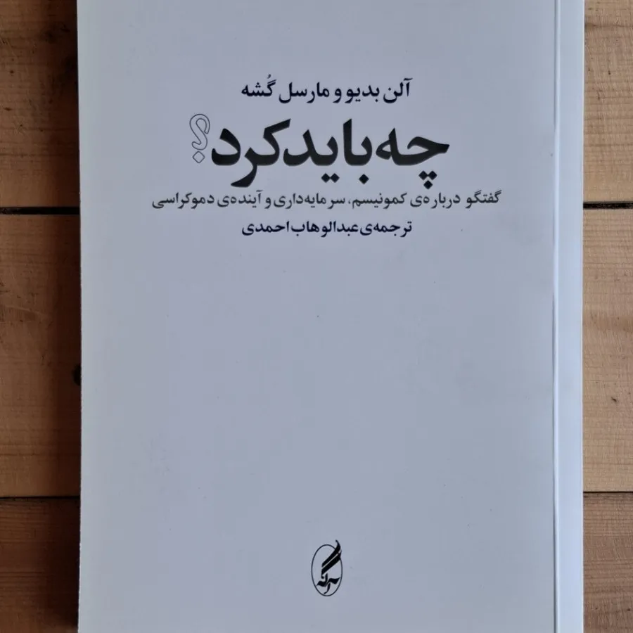 کتاب چه باید کرد