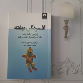 افسردگی نهفته