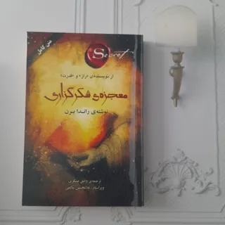 معجزه شکرگزاری