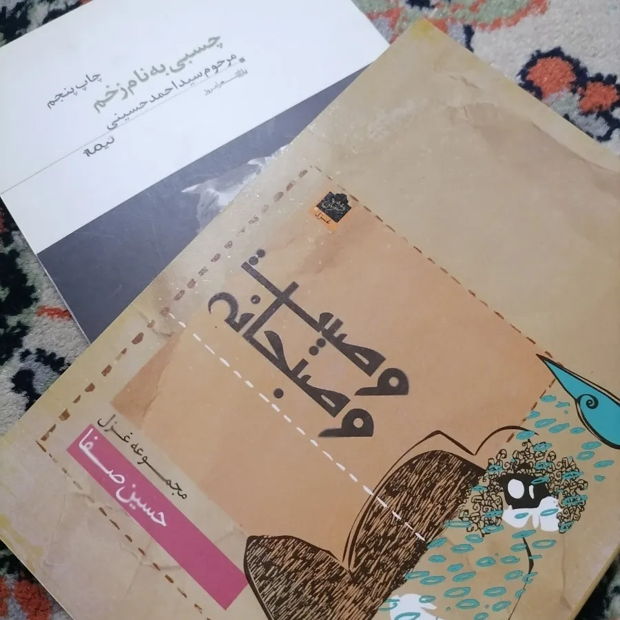 کتاب شعر