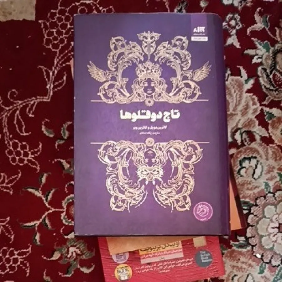 کتاب تاج دقلو ها