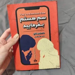 کتاب سم هستم بفرمایید