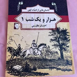 کتاب هزار و یک شب