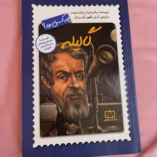 کتاب گالیله