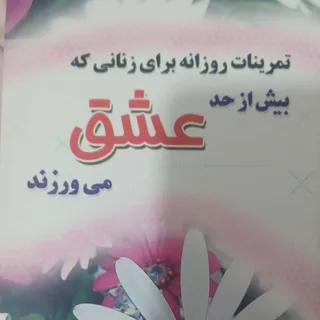 کتاب تمرینات روزانه