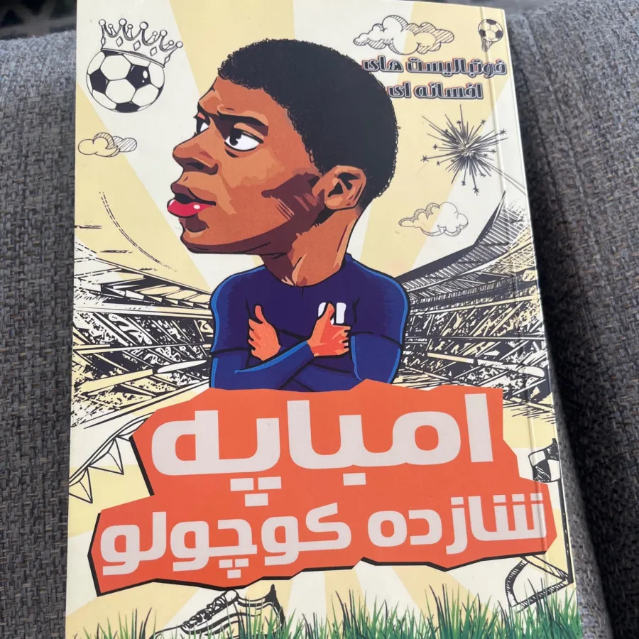کتاب امباپه