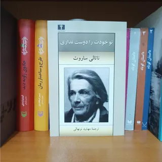 کتاب تو خودت را دوست ندار