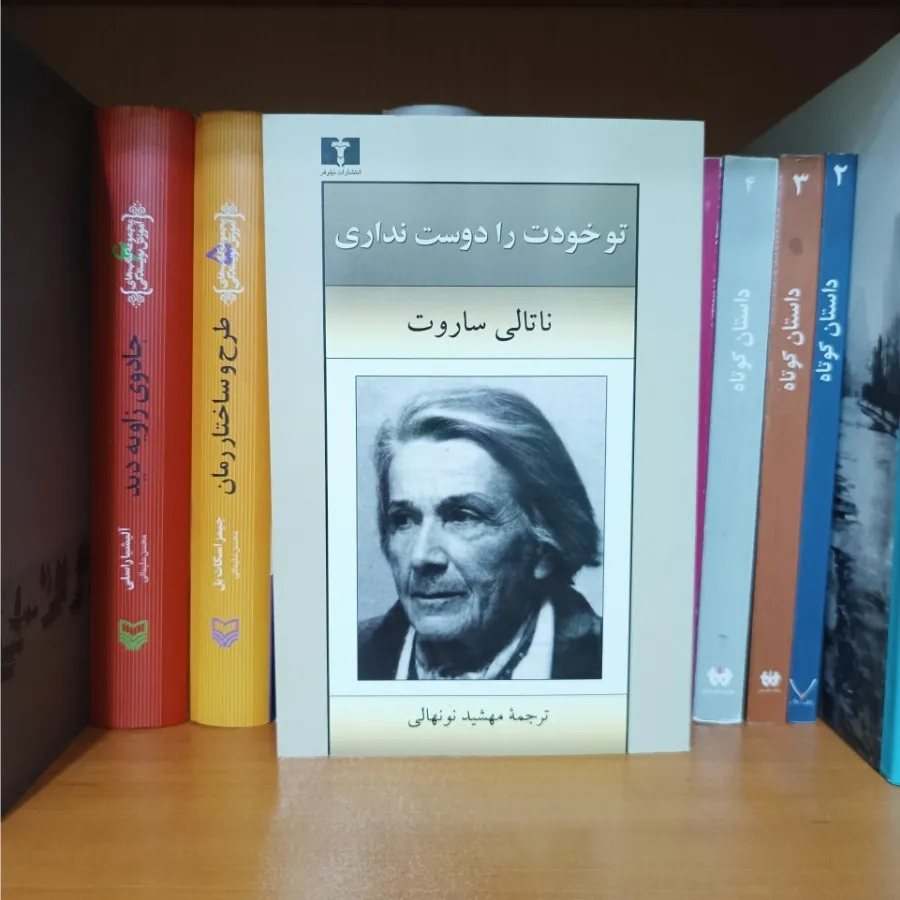 کتاب تو خودت را دوست ندار