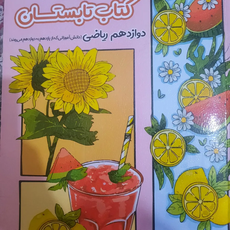 جمعبندی یازدهم به دوازده