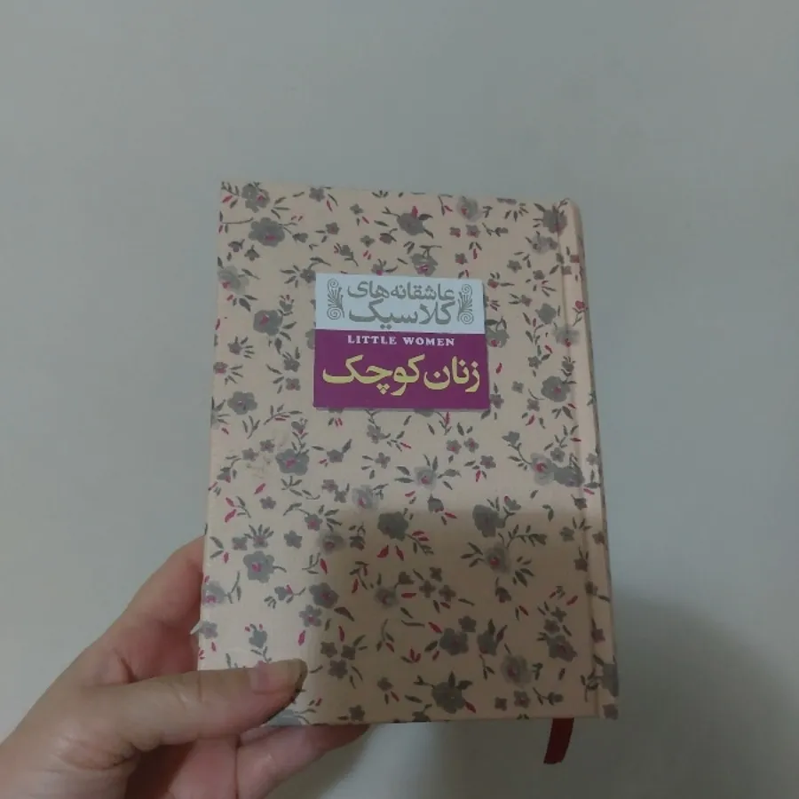 کتاب زنان کوچک