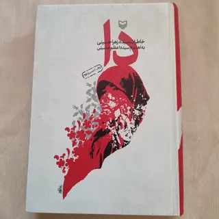 کتاب دا