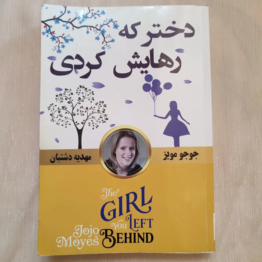 کتاب دختری که رهایش کردی
