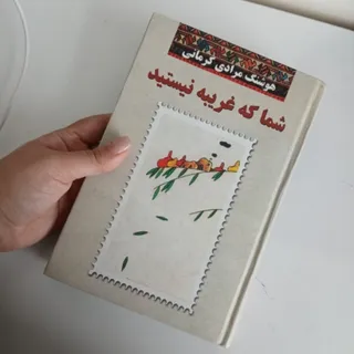 کتاب داستان ایرانی