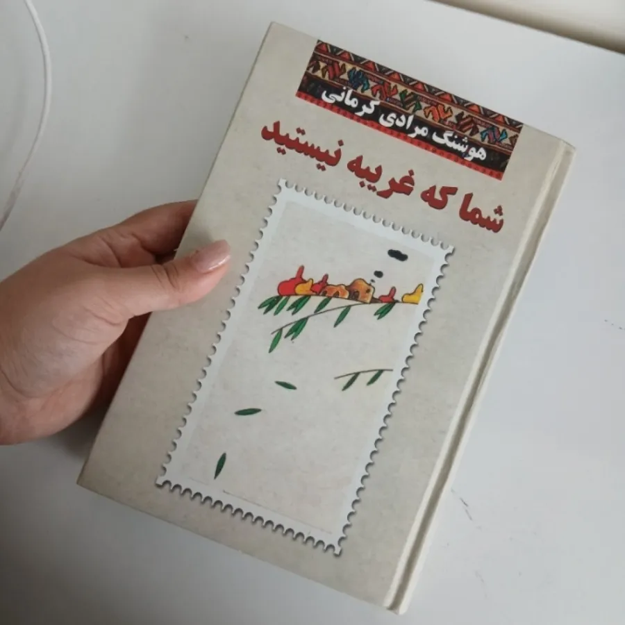 کتاب داستان ایرانی