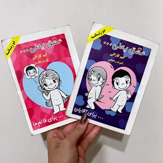 کتاب زبان دو زبانه