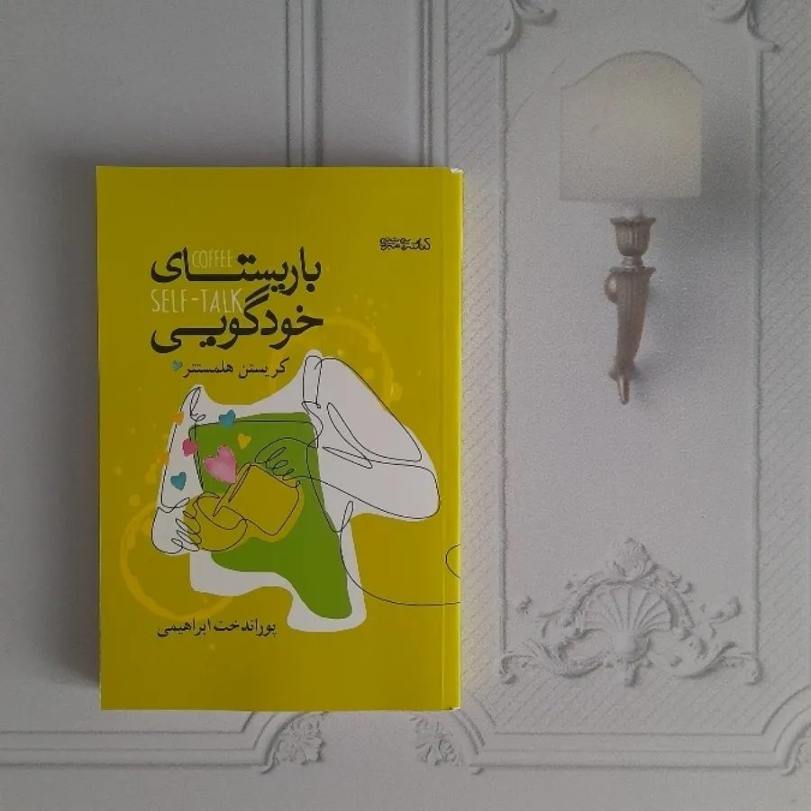 باریستا خودگویی