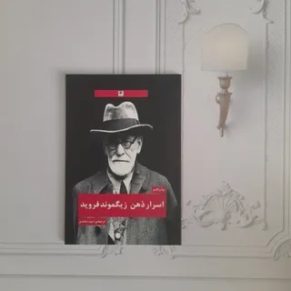 فروید