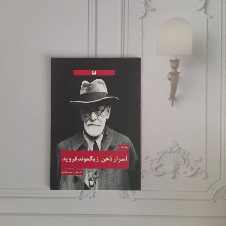 فروید