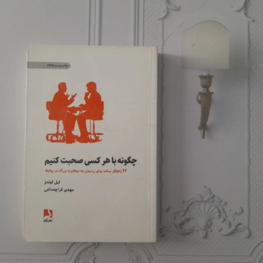 چگونه باهرکسی صحبت کنیم
